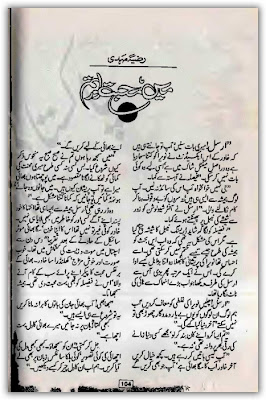 Main mohabbat aur tum novel by Razia Mehdi.