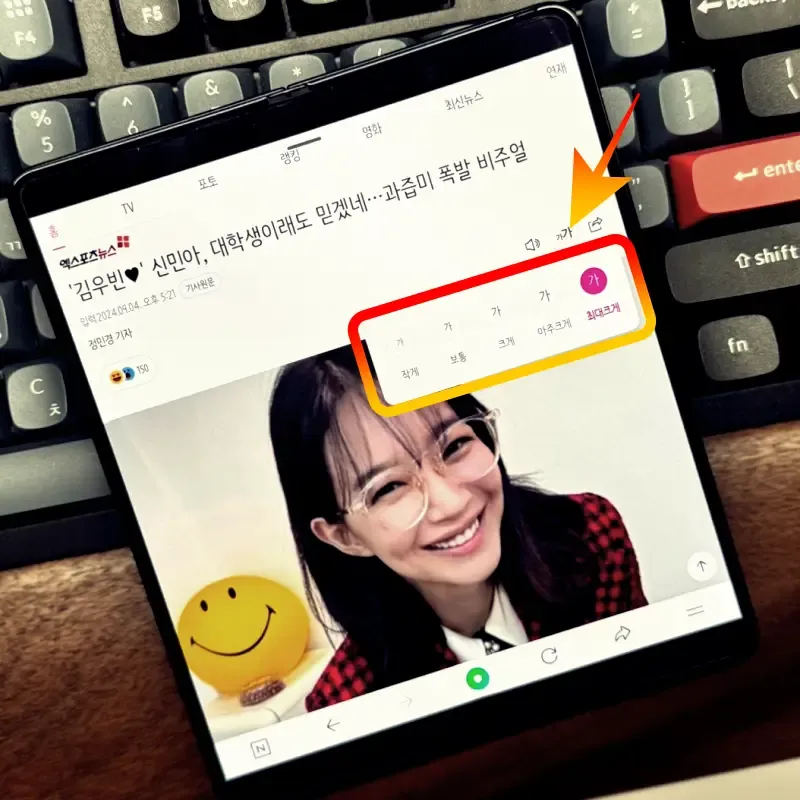 뉴스-글자-크기-확인
