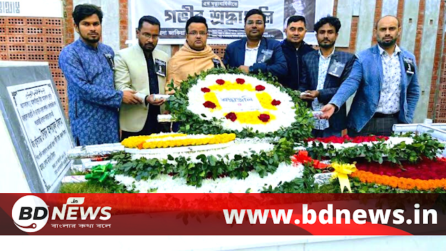 সৈয়দ আশরাফের মৃত্যুবার্ষিকীতে মুক্তিযোদ্ধা সংসদ সন্তান কমাণ্ডের শ্রদ্ধা নিবেদন।।BDNews.in