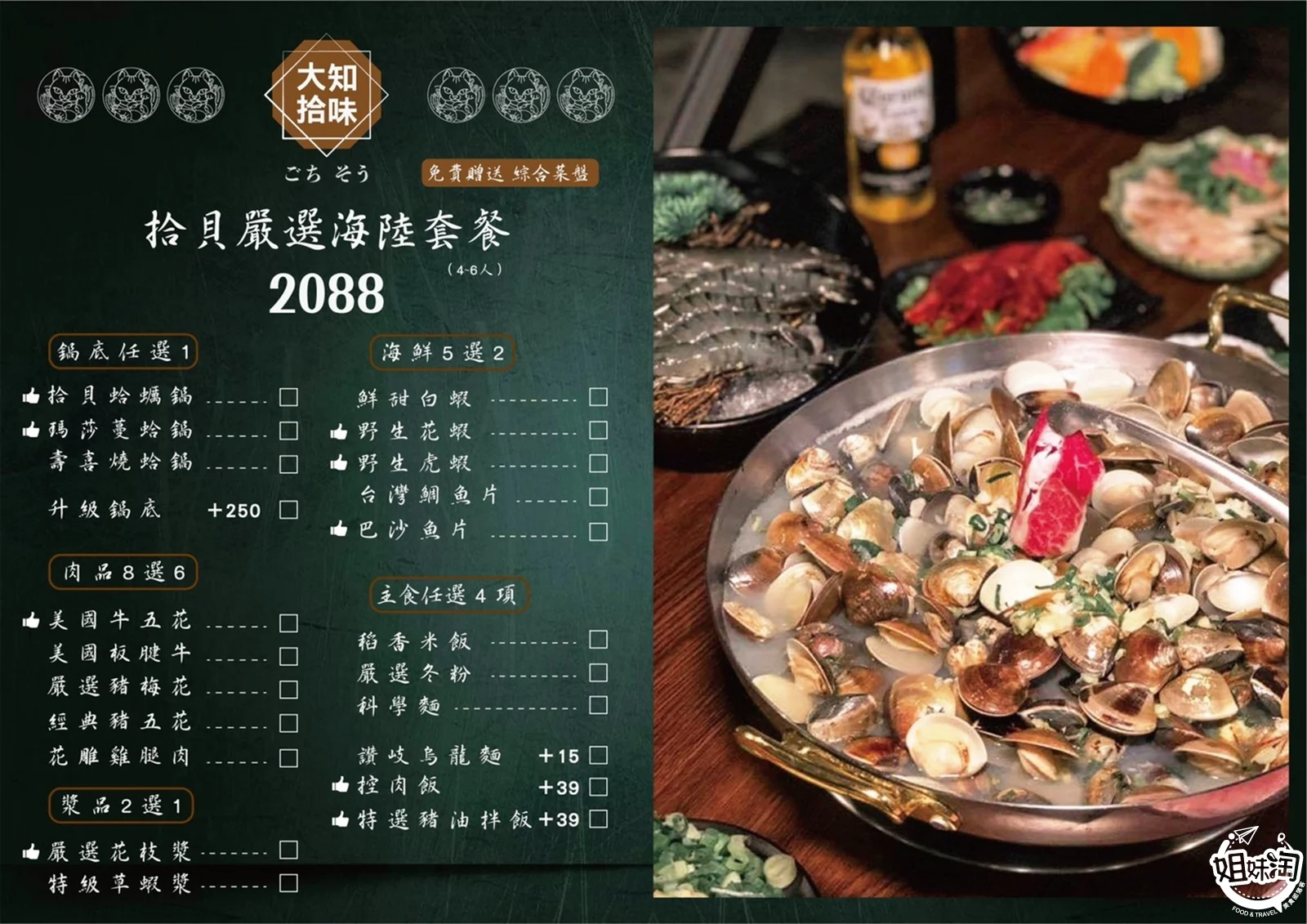 拾貝鍋物菜單-苓雅區火鍋推薦美食