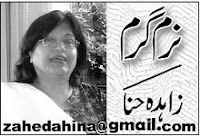 Zahida Hina Column - 2nd October 2013