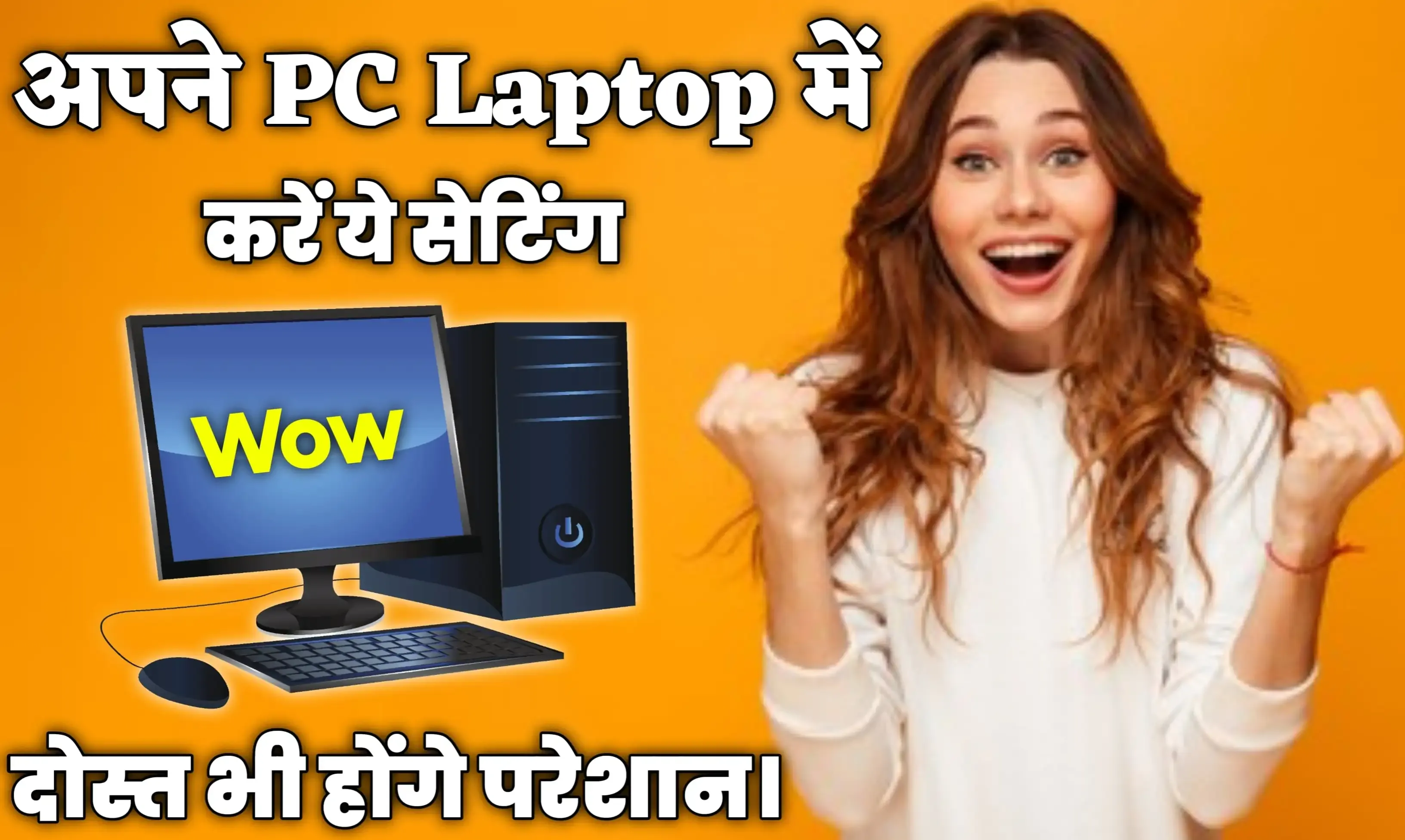 Make Your PC Welcome You - आपका PC Laptop आपका करेगा स्वागत