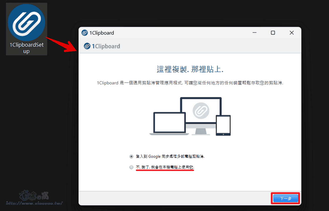 1Clipboard 免費剪貼簿管理應用程式