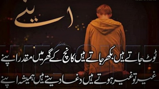 Ghair tou ghair hote hain dagha dete hain hamaisha apne Urdu Poetry Sad