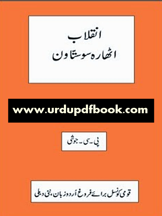Inqilab 1857 history book
