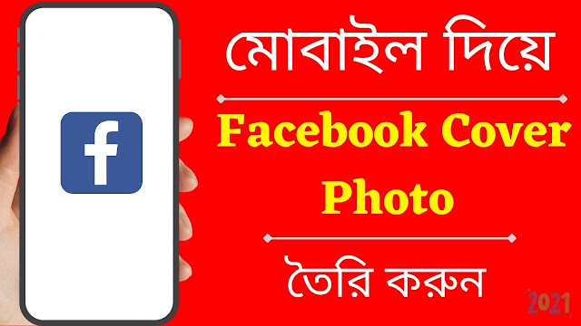 How To Make Facebook Cover Art With Mobile