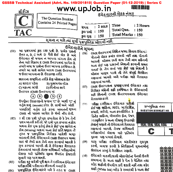 technical assistant answer key 2019 GSSSB Question Paper Download