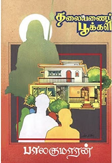 Thalayanai Pookal By Balakumaran Tamil Book PDF Free Download