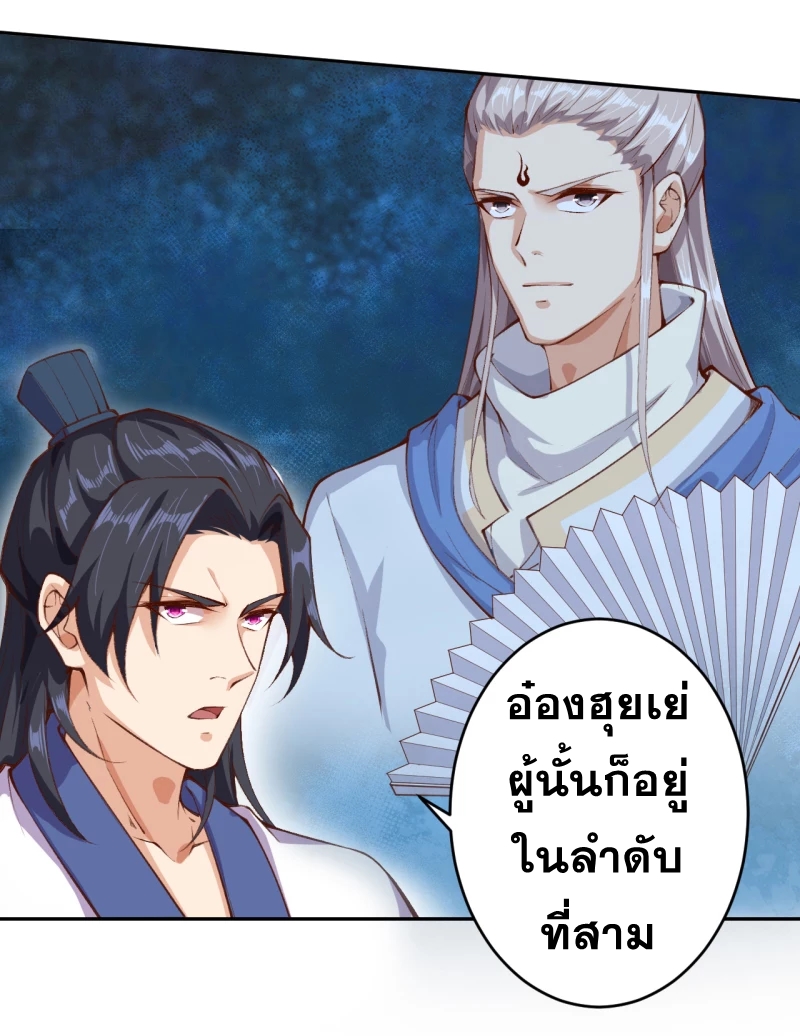 Against the Gods อสูรพลิกฟ้า ตอนที่ 349