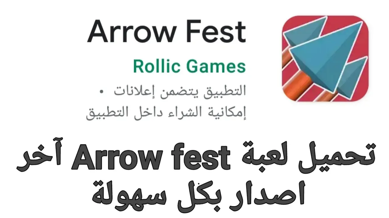 تحميل arrow fest اخر اصدار arrow fest game