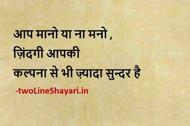 quotes in hindi pic, motivational quotes in hindi pic