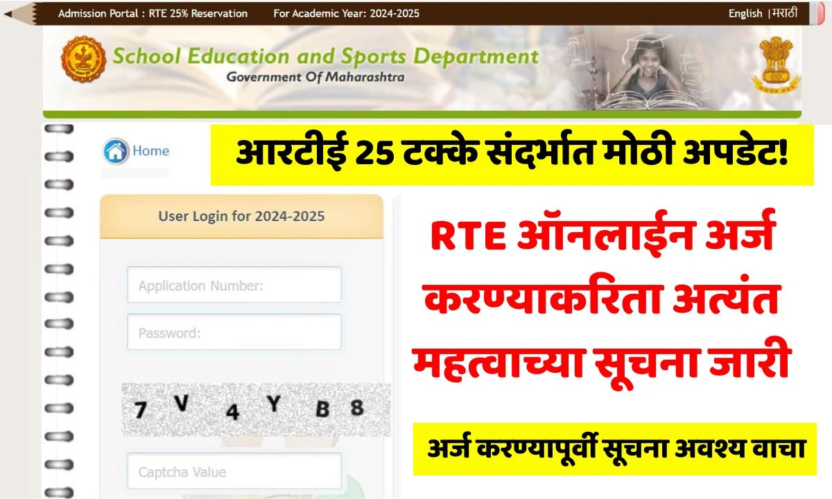 RTE Admission Online Application Instructions