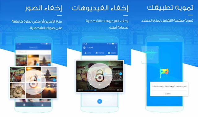 تحميل افضل برنامج قفل الصور والفيديو LOCKit اَخر اصدار للاندرويد