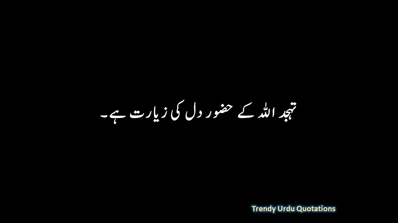 30+ Tahajjud Quotes in Urdu Text with Images 24 - Night Prayer