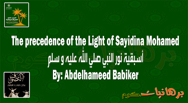 The precedence of the Light of Sayidina Mohamed (PPBUH) By: Abdelhameed Babiker