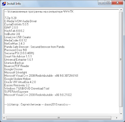 InstallInfo список установленных программ