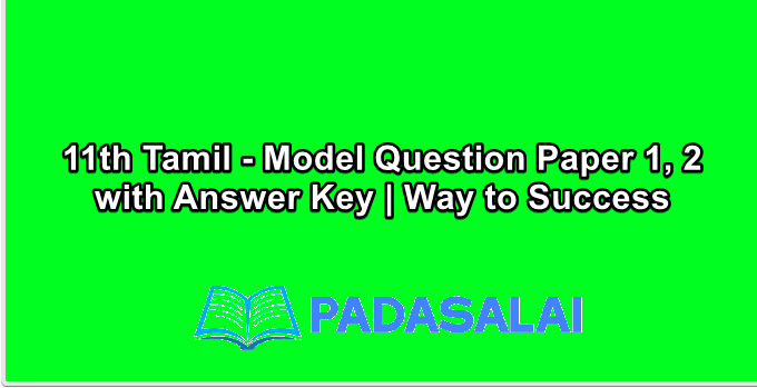 11th Tamil - Model Question Paper 1, 2 with Answer Key | Way to Success