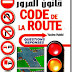 أفضل كتاب لتعليم قانون المرور الجزائري