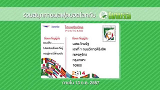 รางวัลทายผลบอลยูโร 2016 ไทยรัฐ