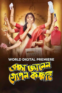 Brahma Janen Gopon Kommoti (2020) Bengali Dubbed Download 720p