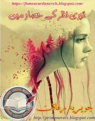 Teri nazar ke hisar mein novel pdf by Jaweria Rafaqat