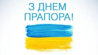 З днем прапора України