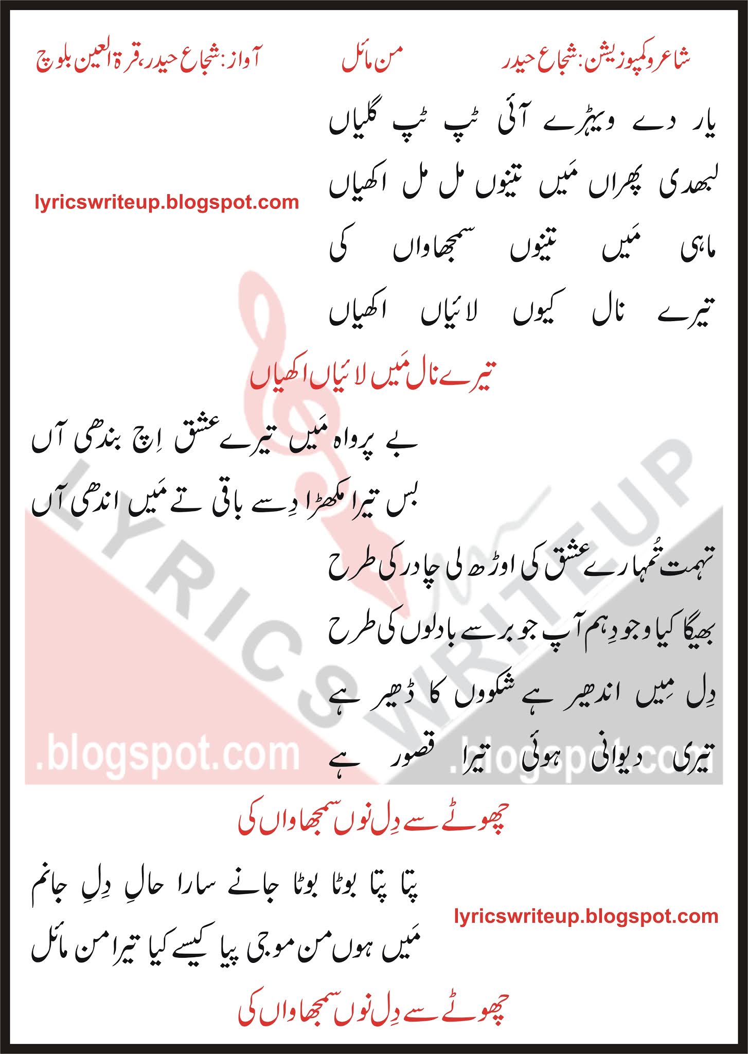 Mann Mayal OST Lyrics in Urdu and Roman Urdu