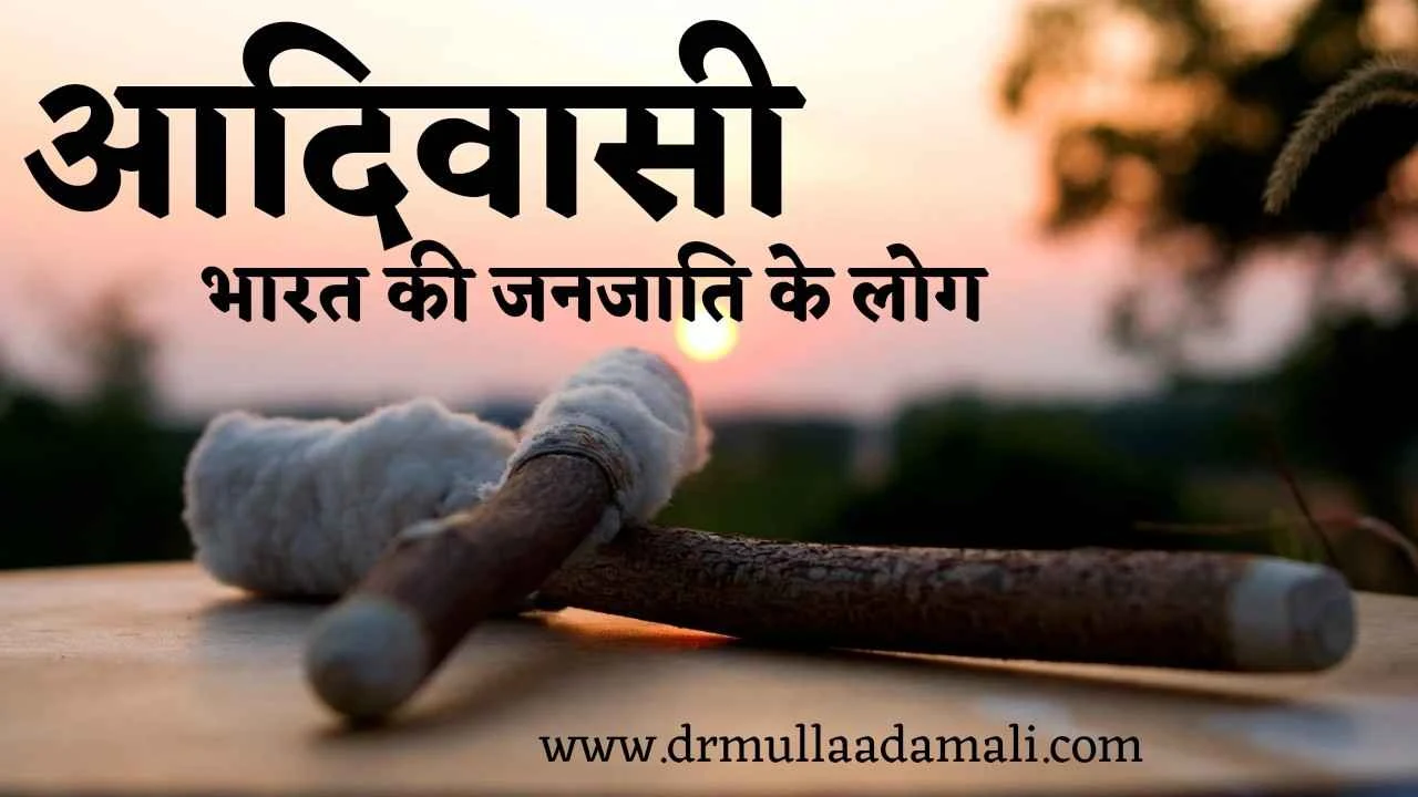 Tribes of India in Hindi