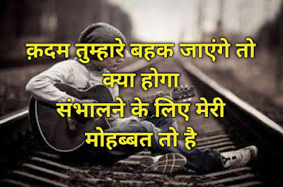 Once Sided Love Shayari pic 4