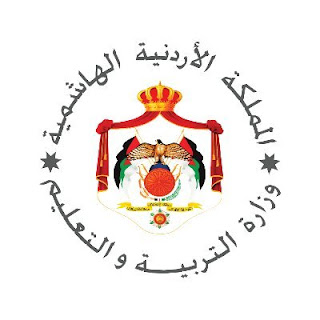 رقم وزارة التربية والتعليم عمان الاردن الموحد واتساب المجانى 2024