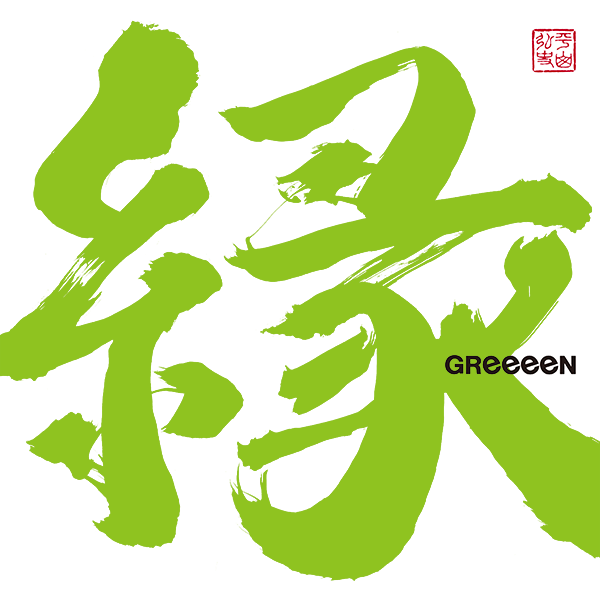 名曲多数 素顔も公開されたgreeeenの高画質壁紙画像まとめ 写真まとめサイト Pictas