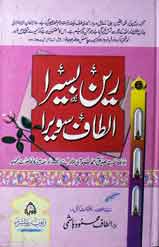 Rain Basera Altaf Sawera Urdu PDF Book Free Download