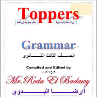 أقوى  مذكرة جرامر toppers فى اللغة الإنجليزية للصف الثالث الثانوى 2021 