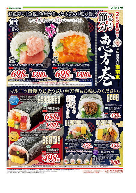 2月3日〜2月3日 チラシ情報 マルエツ/越谷レイクタウン店