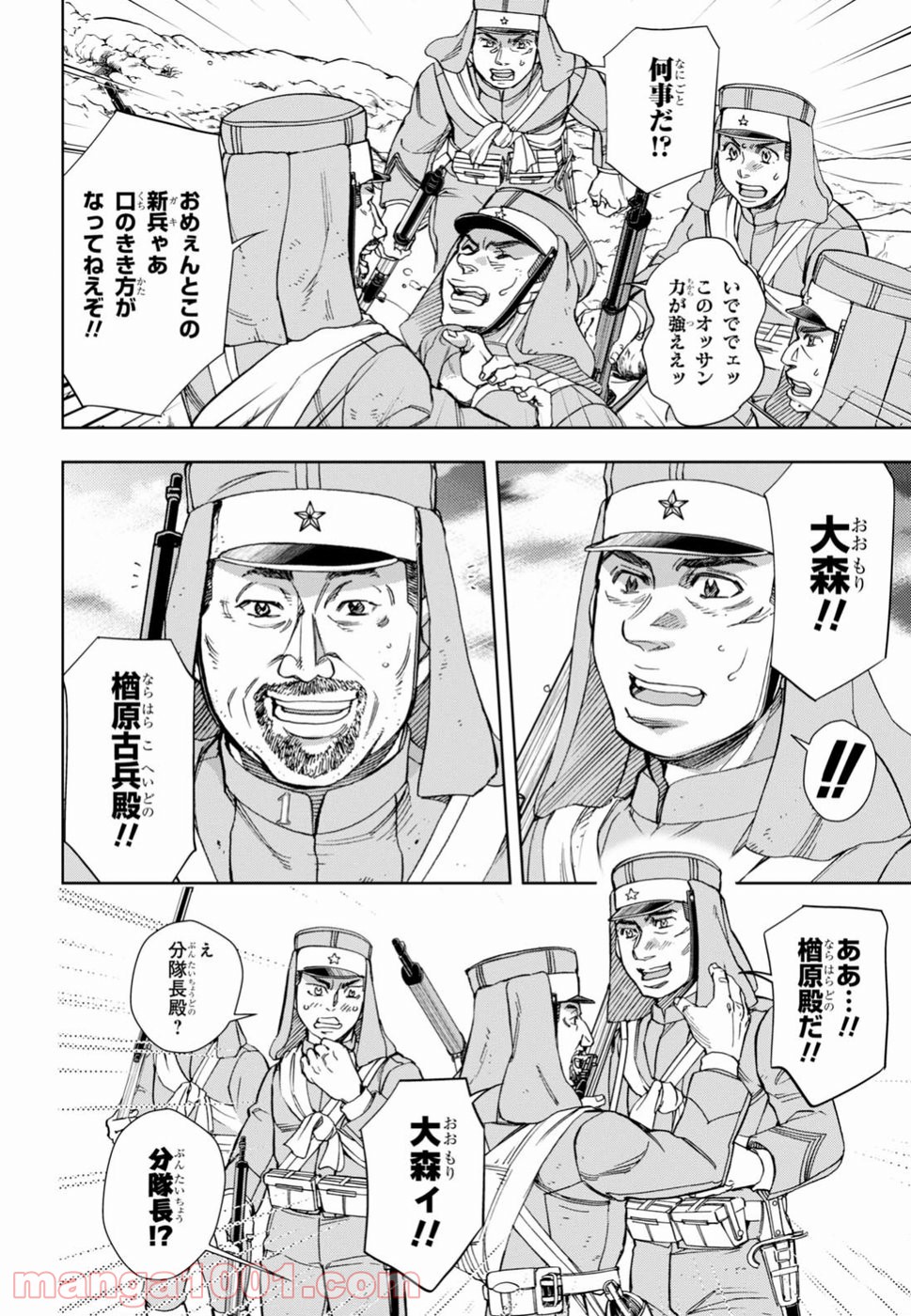 めしあげ 明治陸軍糧食物語 Raw 第15話 Manga Raw