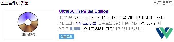 UltraISO 프로그램 다운로드