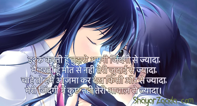 love shayari,love shayari in hindi