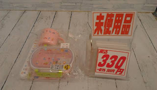 未使用品　お弁当雑貨セット　３３０円