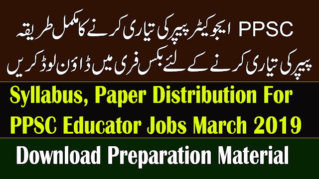 Syllabus, Paper Distribution For PPSC Educator Jobs March 2019 | Download Preparation Material