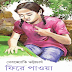 Bangla Short Stories Fire Paowa