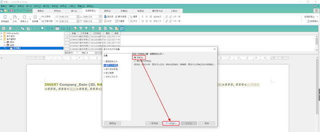 LibreOffice Writer 合併列印 - 設定產出格式
