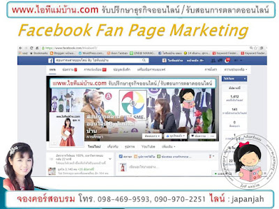 digital marketing,marketing plan,ไอทีแม่บ้าน, itmaeban, itmeaban, taladitmaeban, เรียนเฟสบุค, สอนเฟสบุค, เฟสบุค