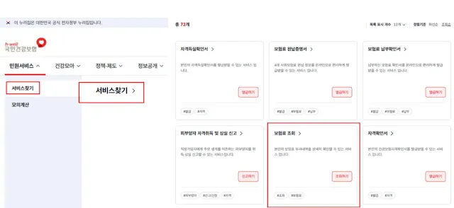 내 건보료 조회 방법