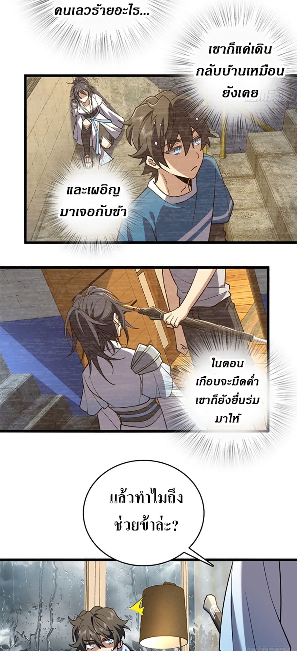 My Wife came from A Thousand Years Ago ตอนที่ 4