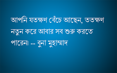 Bangla Quotes