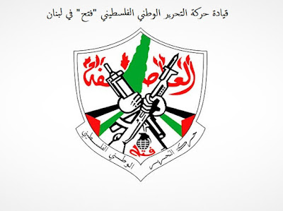 بيان صادر عن قيادة حركة "فتح" في لبنان بمناسبة اليوم العالمي للتضامن مع الشعب الفلسطيني