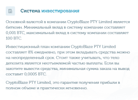 Инвестиционный план CryptoBlaze