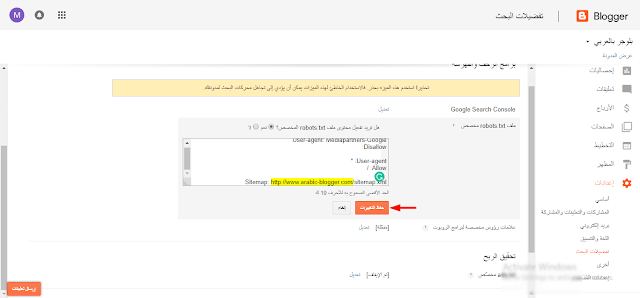 انشاء ملف Robots.txt مخصص لمدونات بلوجر