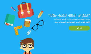 اول موقع عربي يمكنك من الدراسة عن طريق موقع ويب