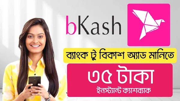 Bkash add money offer september 2023 free